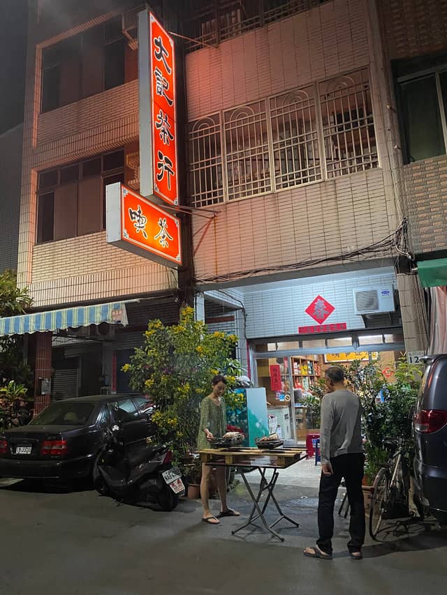 大記茶行 - Image 1