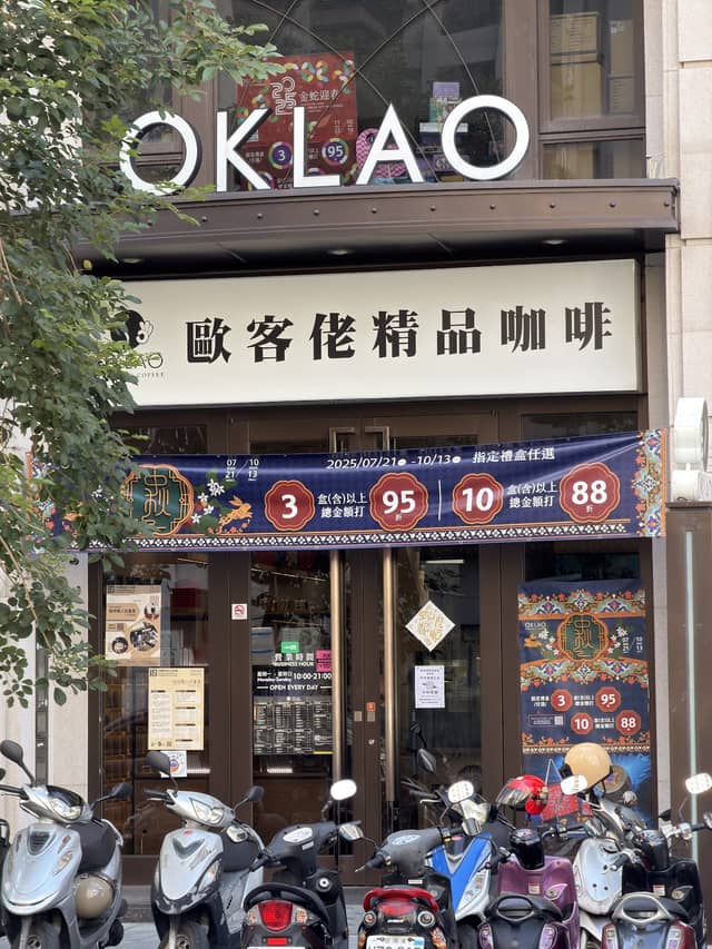 歐客佬精品咖啡 高雄文山店 - Image 1