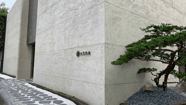 正思惟齋製茶 - Image 1