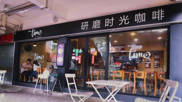 Time Table Cafe 研磨时光咖啡 - Image 1