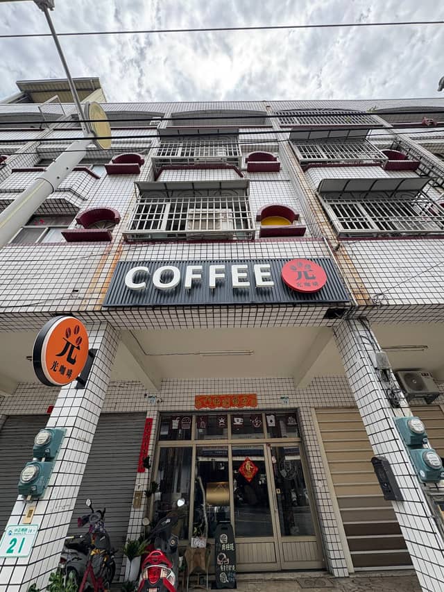 光咖啡|自家烘焙|咖啡豆|濾掛|咖啡甜點禮盒 - Image 1