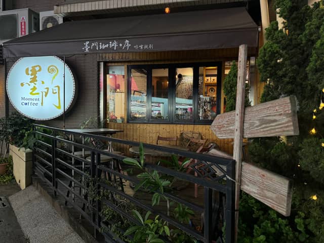 墨門珈琲 | 榮總店 咖啡 精品咖啡 咖啡豆 咖啡批發 甜點 下午茶 巴斯克 烤布蕾 手工甜點 - Image 1