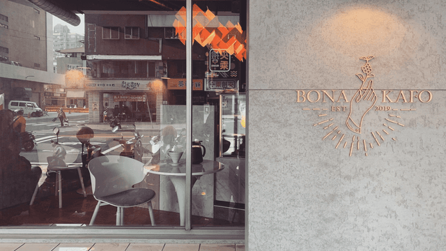 好咖啡烘豆坊Bona Kafo Roastery - Image 1