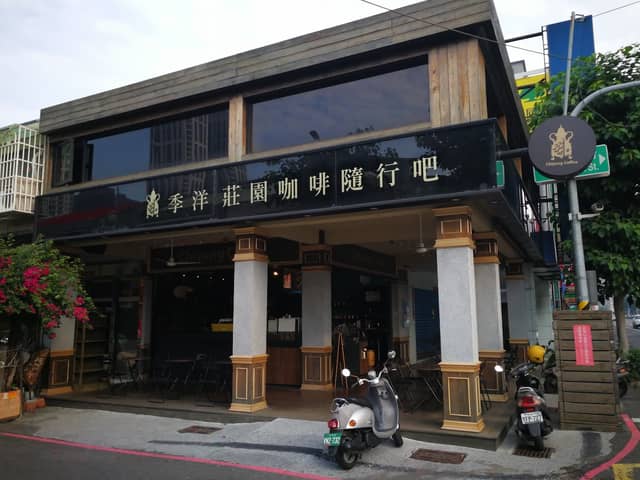季洋咖啡&三分春色-成功店 - Image 1