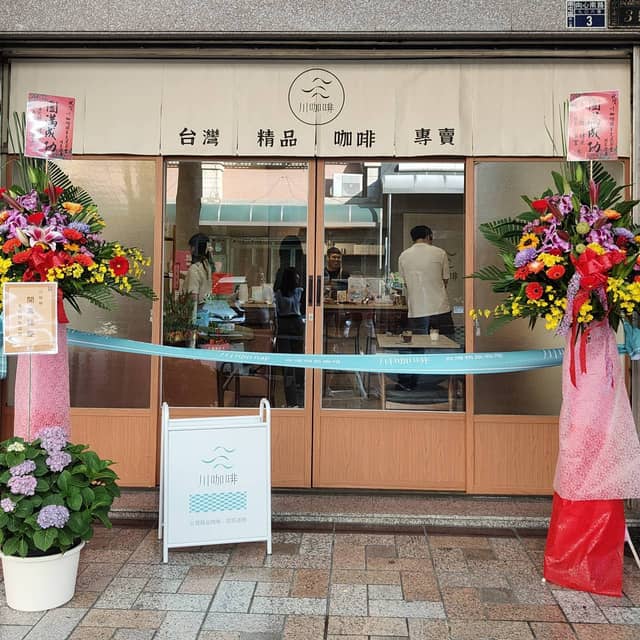 川咖啡-台灣小農精品咖啡|2024台中十大伴手禮|特賞好禮獎|手沖咖啡 - Image 1