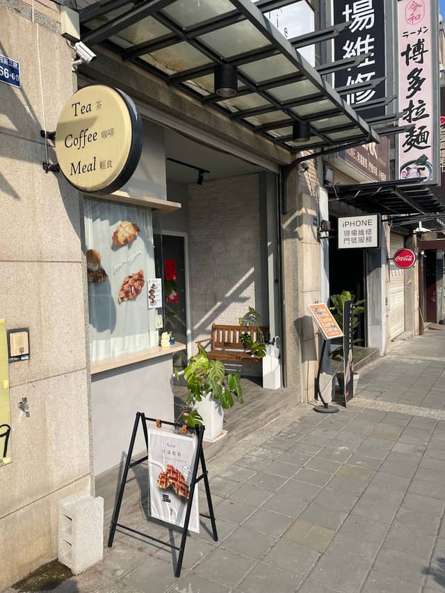 查壹茶Charlie Tea & Coffee(巴斯克流心蛋糕專賣) - Image 1