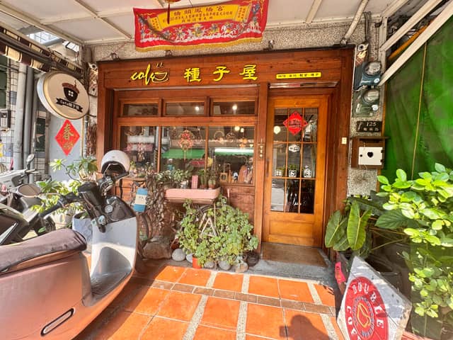 橋頭Cafe種子屋 - Image 1