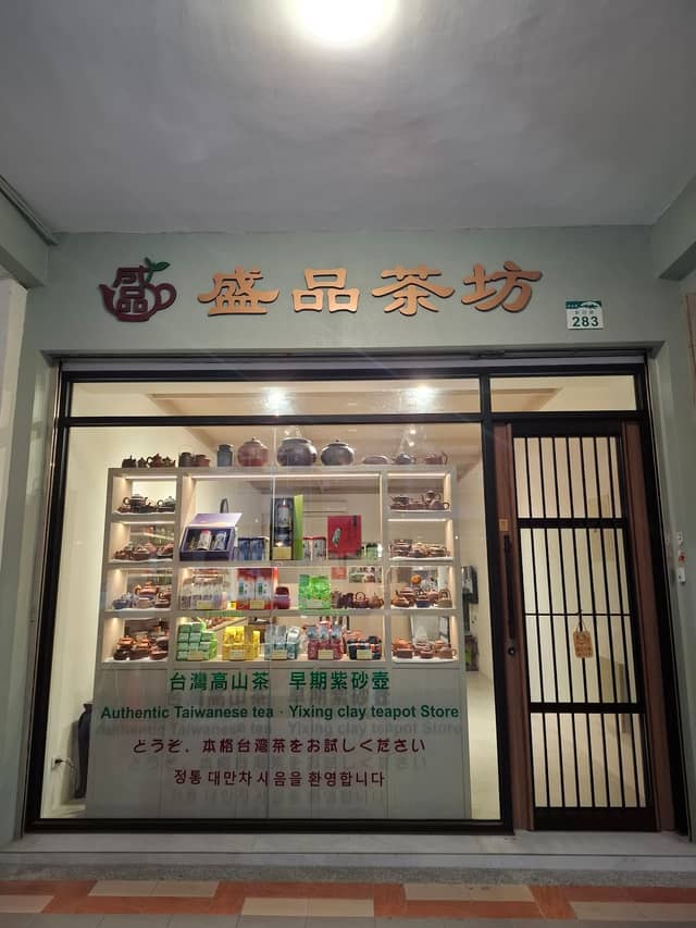 盛品茶坊 Sheng Pin Taiwanese tea Store - Image 1