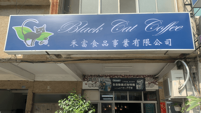 貓咖啡・Cat Coffee (禾富食品事業有限公司) - Image 1
