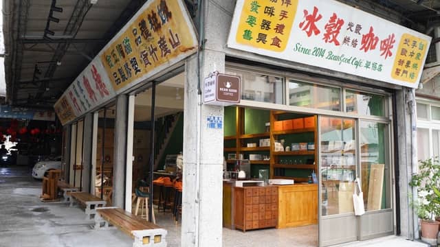 BeanGood Café 冰穀咖啡草悟店(實際營業時間依店家FB&IG公告為主) - Image 1
