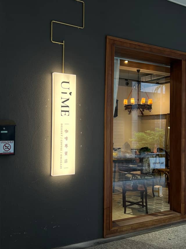 UiME COFFEE ROASTERS 台灣自烘咖啡專賣 - Image 1
